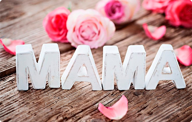 Поздравляем всех мам с днем Матери!